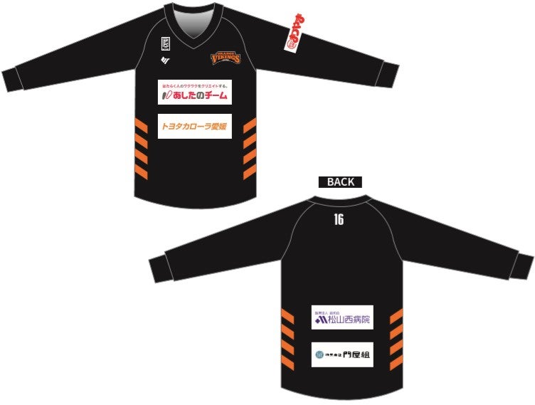 選手背番号付セカンダリーシャツ受注販売開始 | 愛媛オレンジバイキングス