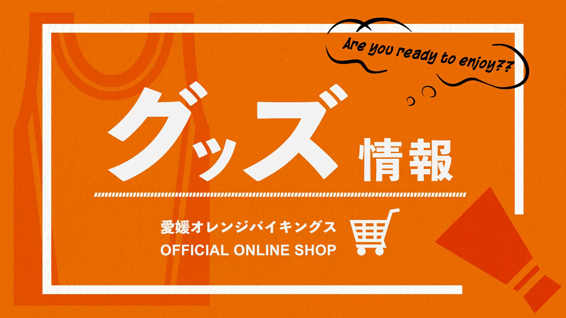 愛媛オレンジバイキングス