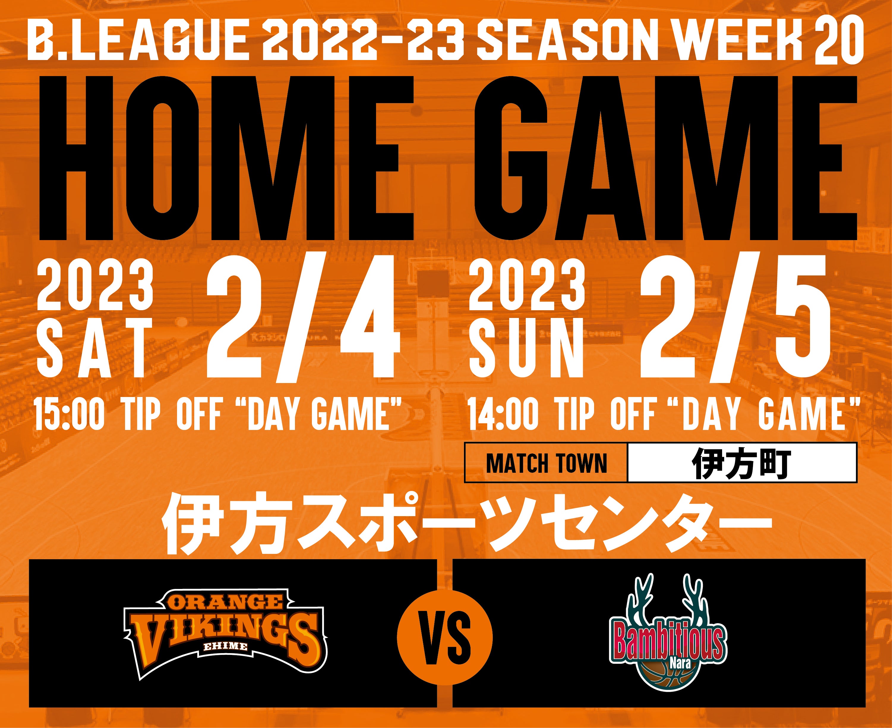 試合情報】2/4(土),2/5(日) VS バンビシャス奈良※情報は随時更新します