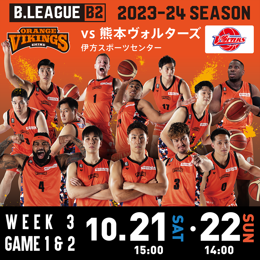 試合情報】10/21(土)、10/22(日) VS 熊本ヴォルターズ※情報は