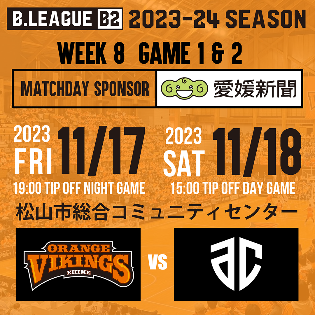 試合情報】11/17(金)、11/18(土) vs アルティーリ千葉※情報は随時更新