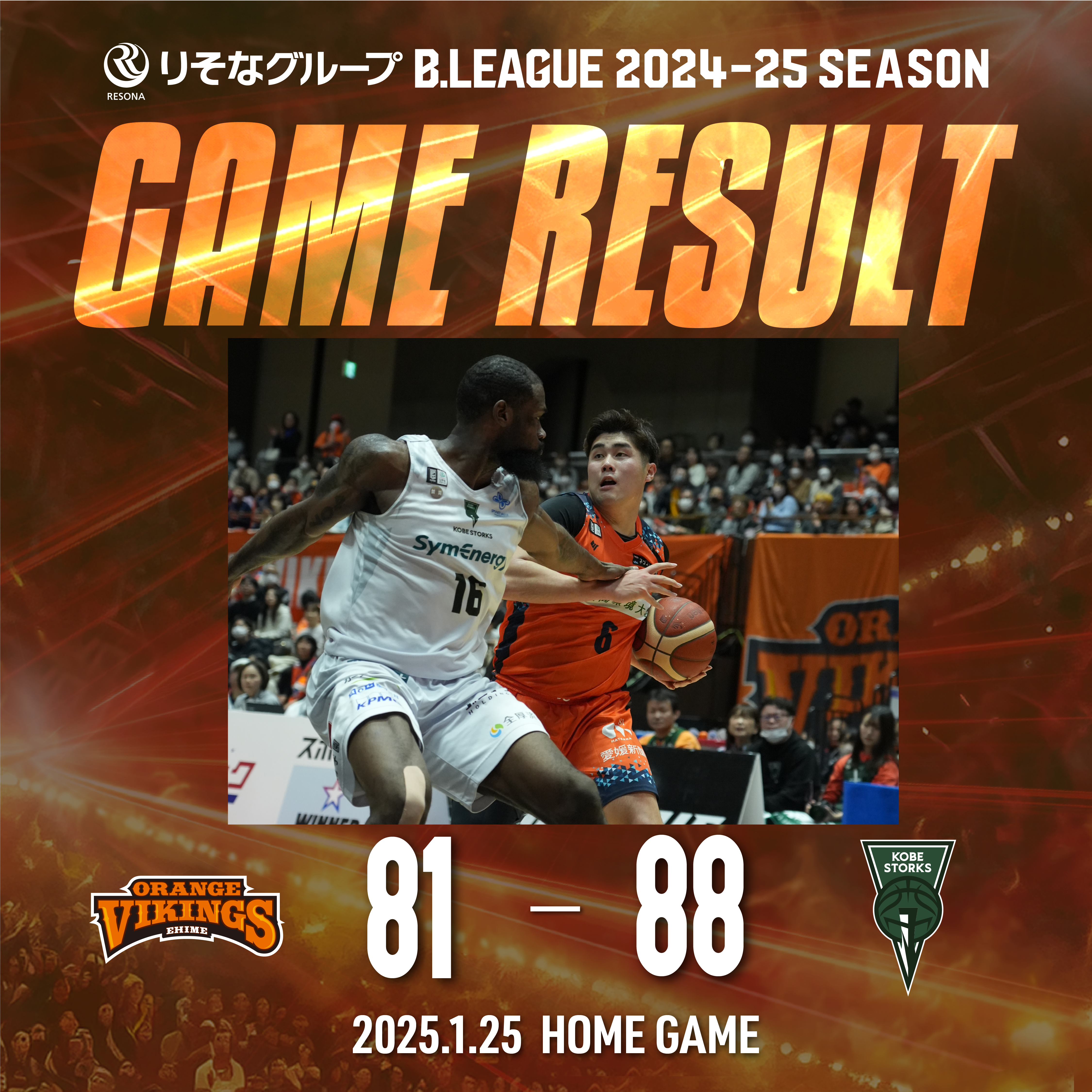 試合結果】1/25(土) vs 神戸ストークス | 愛媛オレンジバイキングス