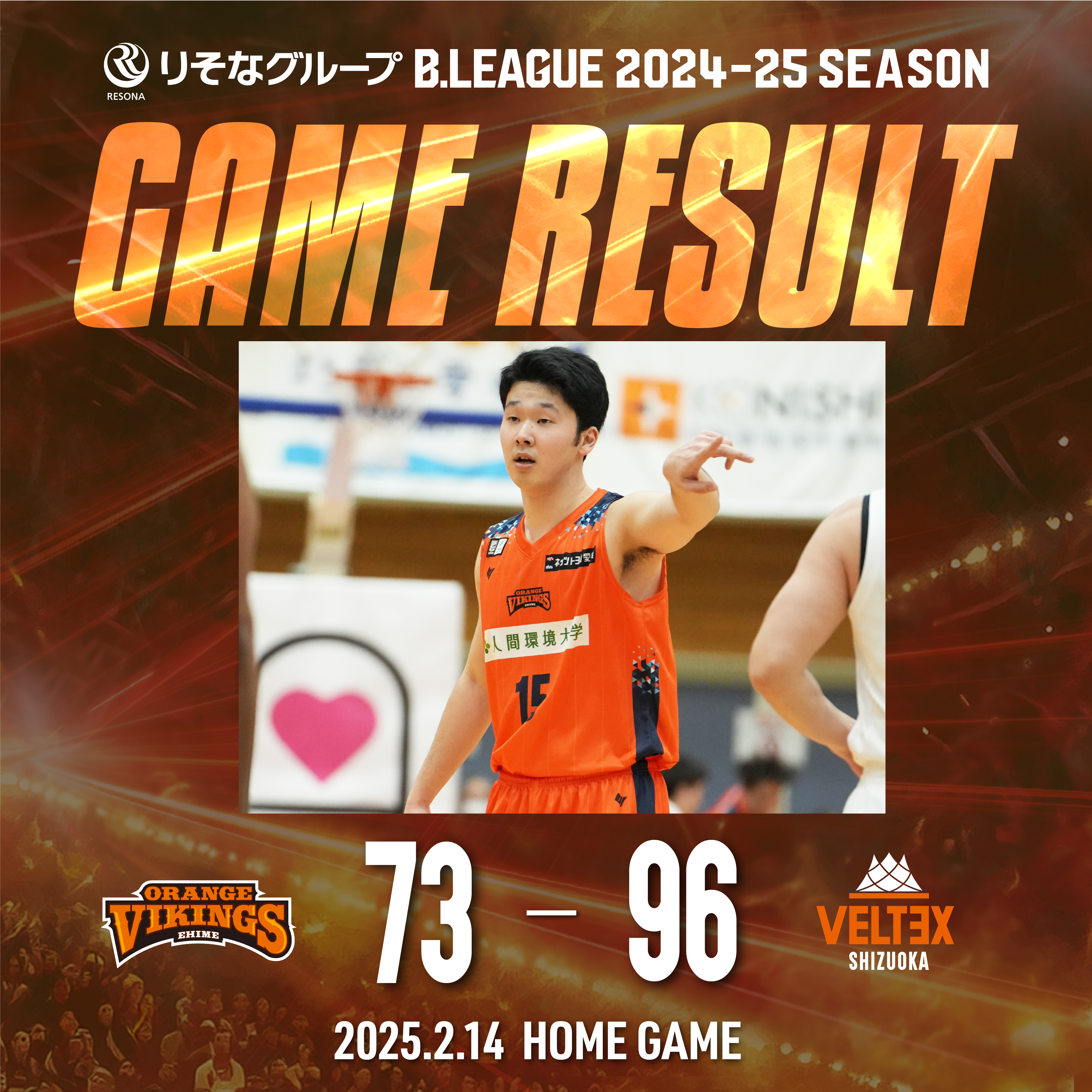 試合結果】2/14(金) vsベルテックス静岡 | 愛媛オレンジバイキングス