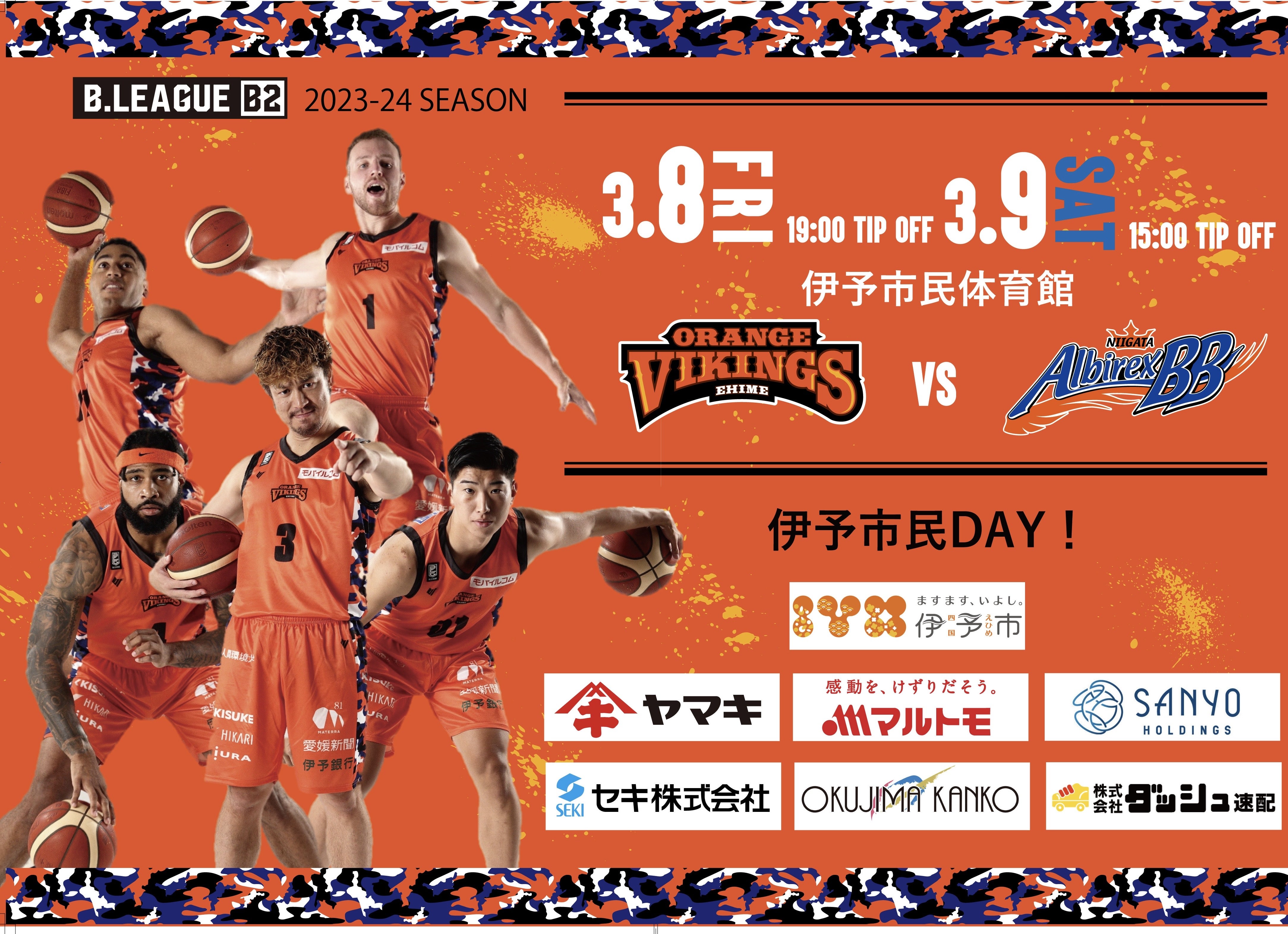 試合情報】3/8(金)、3/9(土) vs 新潟アルビレックス新潟BB | 愛媛