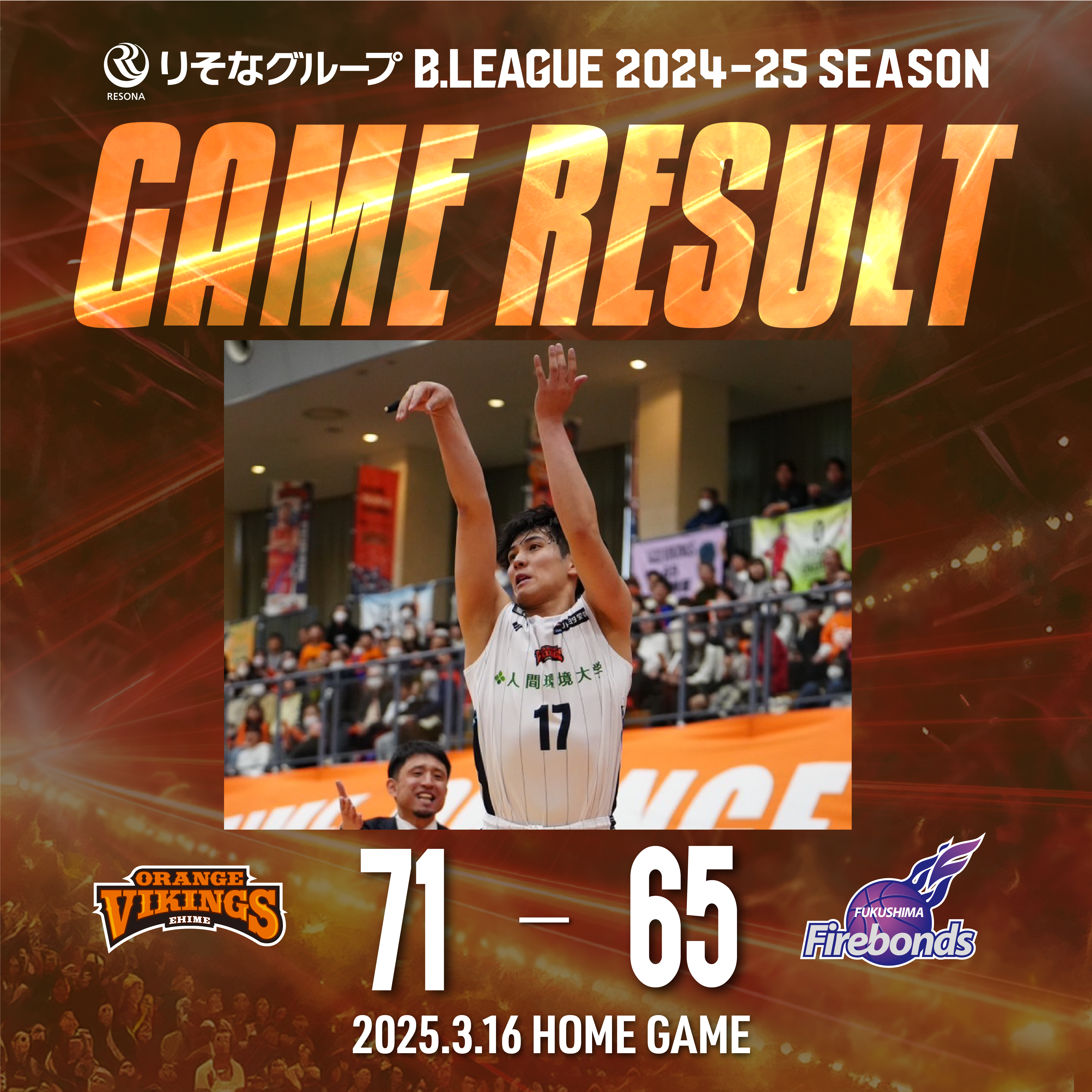 試合結果】3/16(日) vs福島ファイヤーボンズ | 愛媛オレンジバイキングス