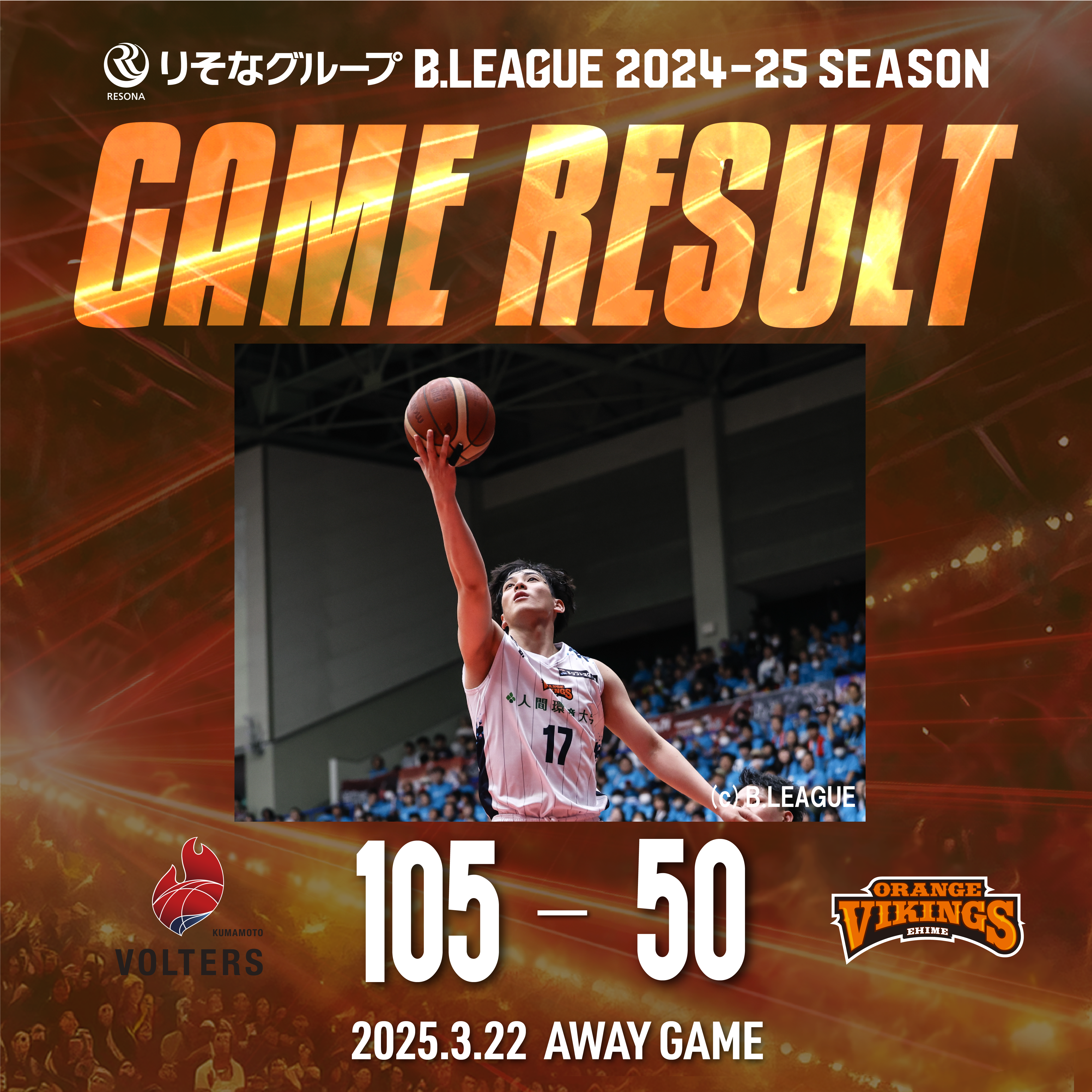 試合結果】3/22(土) vs熊本ヴォルターズ | 愛媛オレンジバイキングス