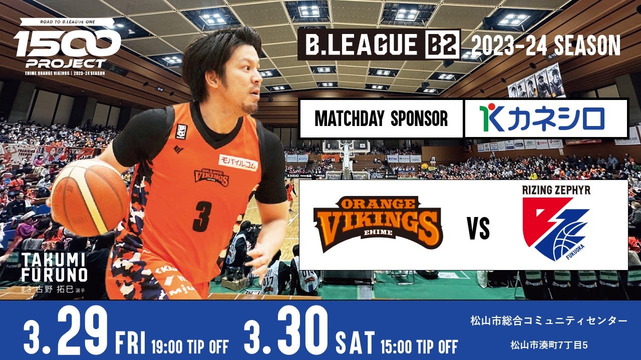 試合情報】3/29(金)、3/30(土) vs ライジングゼファー福岡 ※試合情報は