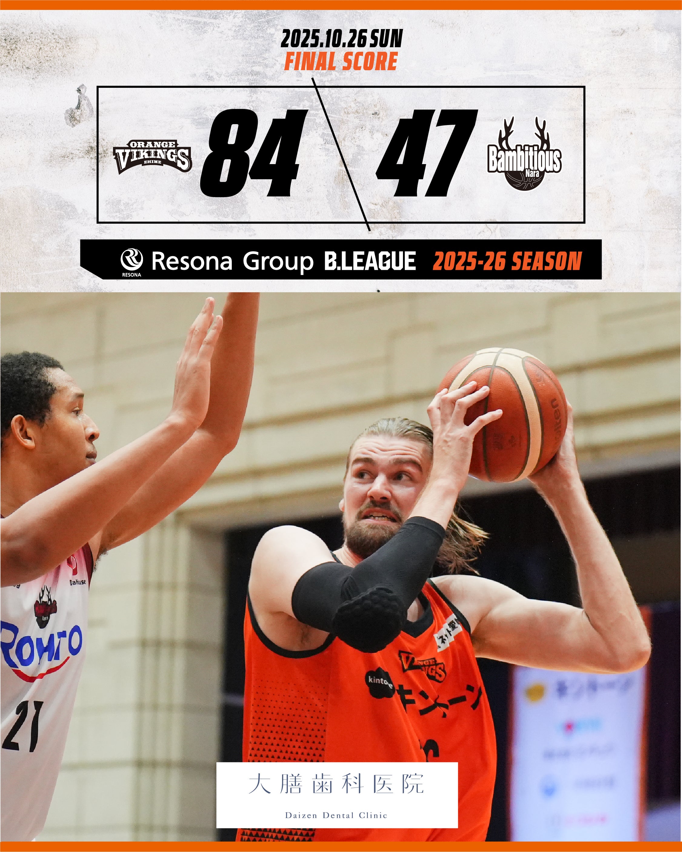 試合結果】11/1(土) vs青森ワッツ | 愛媛オレンジバイキングス