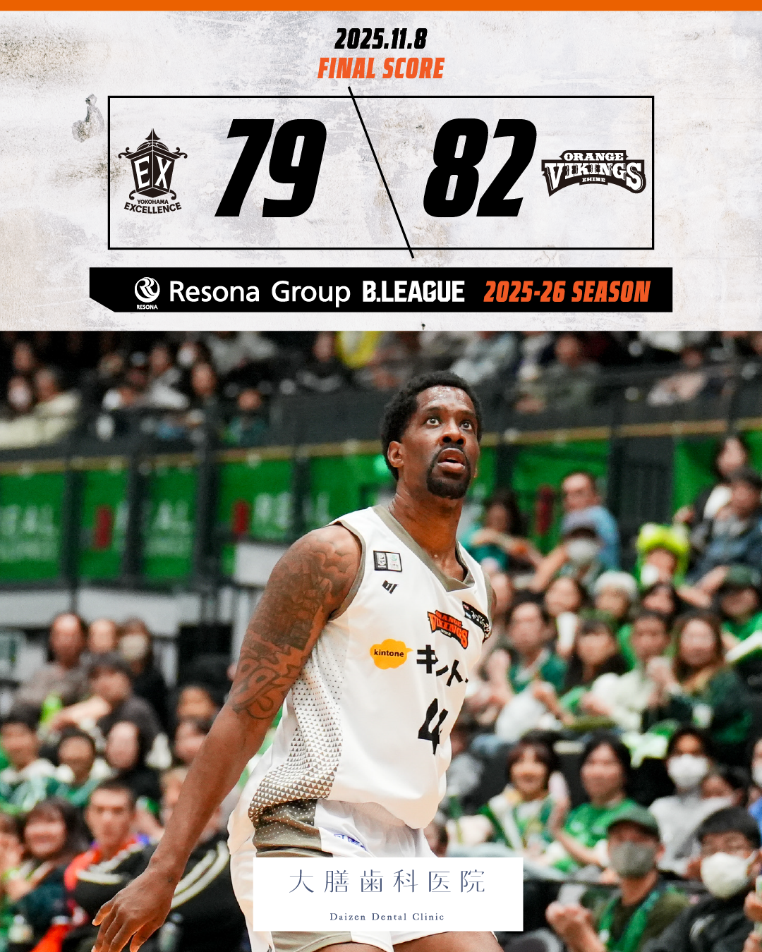 試合結果】11/8(土) vs横浜エクセレンス | 愛媛オレンジバイキングス