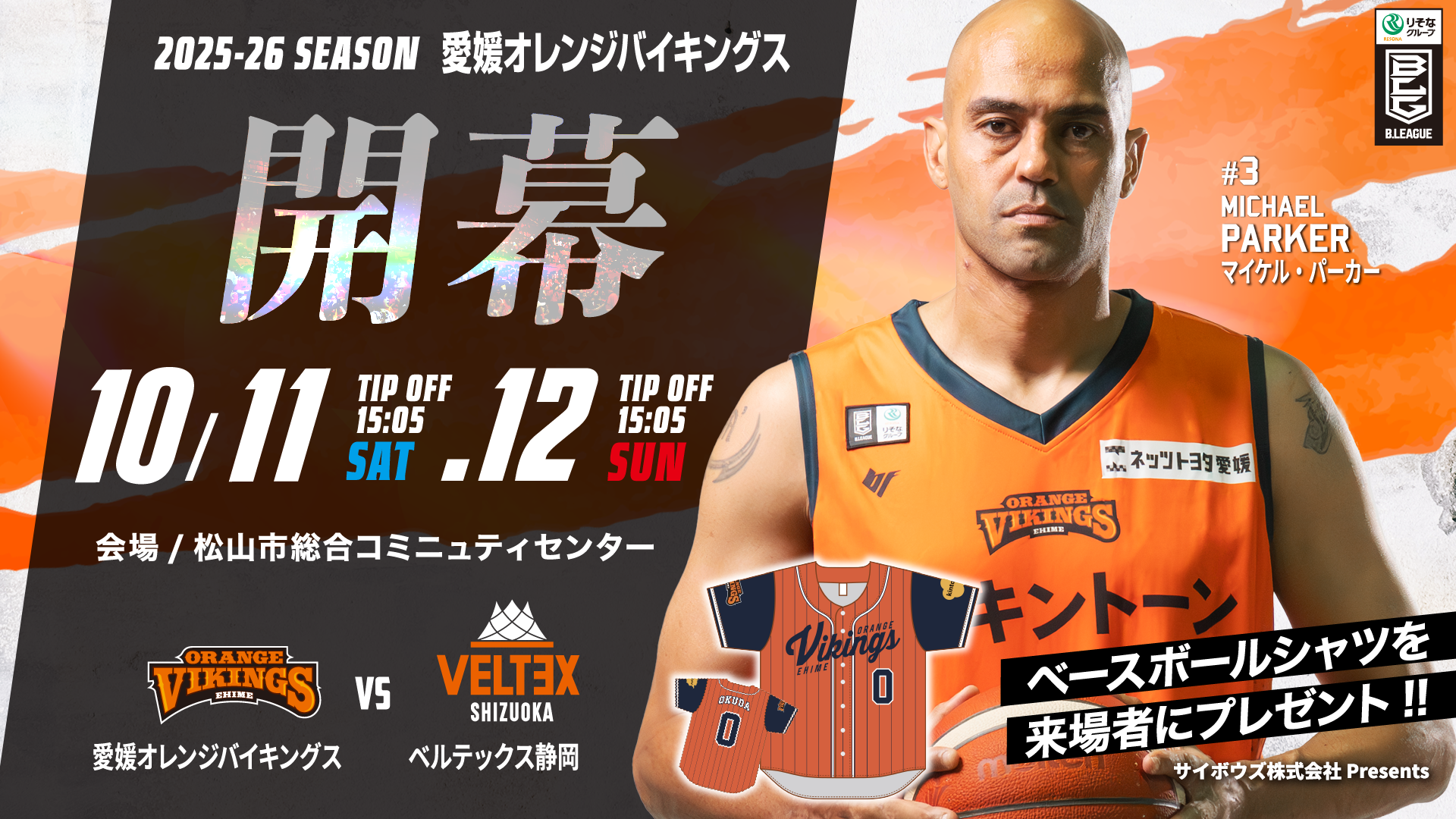 第2節】10月11日・12日ホームゲーム試合情報(静岡)|愛媛オレンジ 第2節】10月11日・12日ホームゲーム試合情報(静岡)|愛媛オレンジ