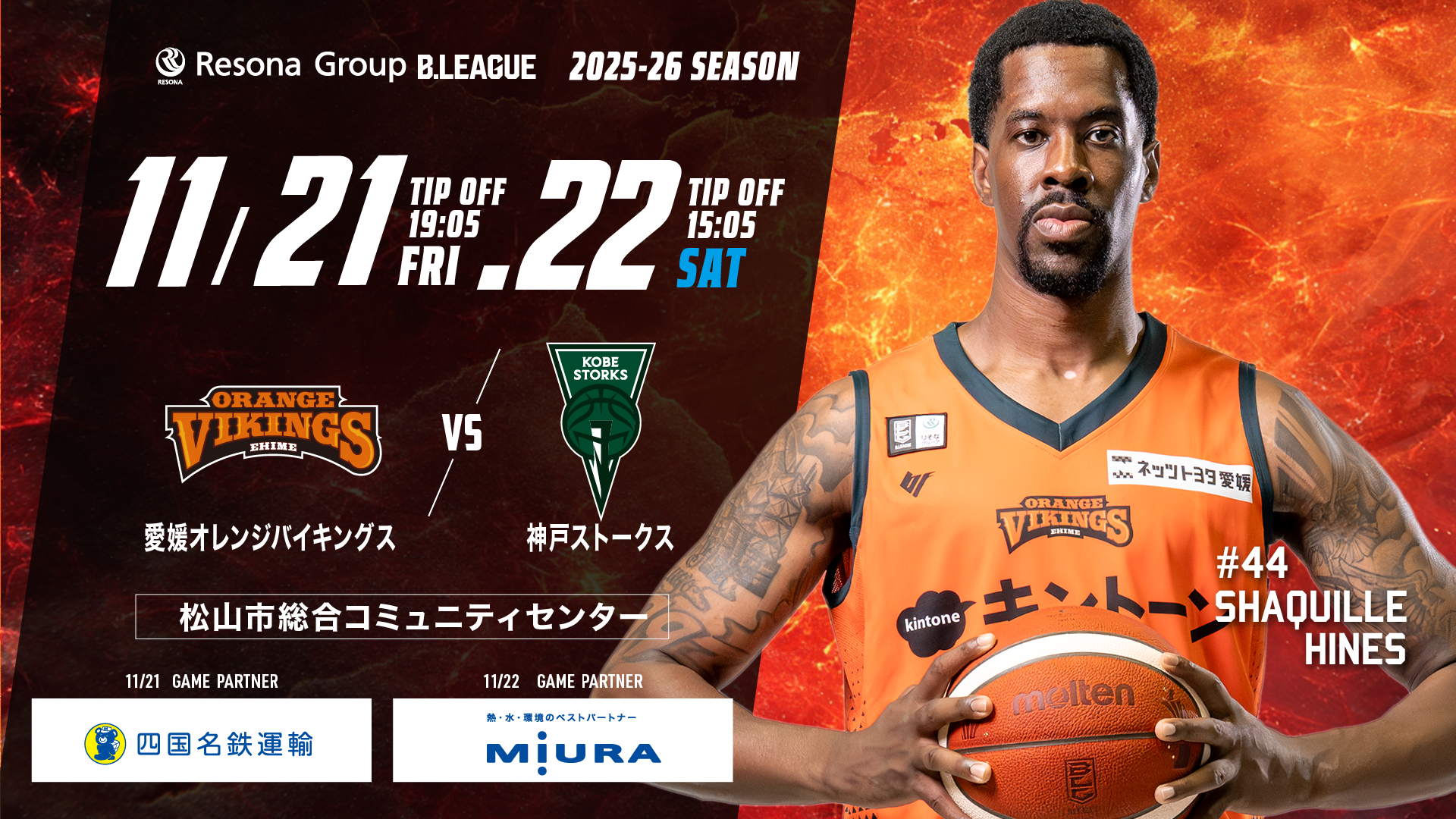 第9節】11月21日・22日ホームゲーム試合情報（神戸）｜愛媛オレンジ