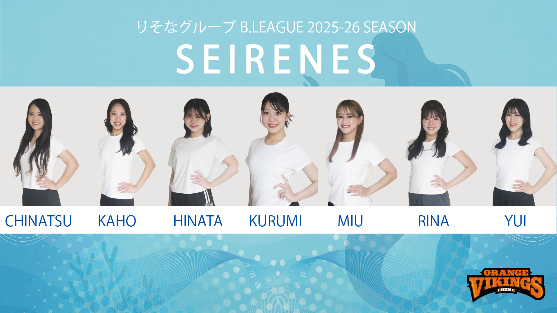 2025-26 SEASON SEIRENESメンバー決定のお知らせ | 愛媛オレンジ