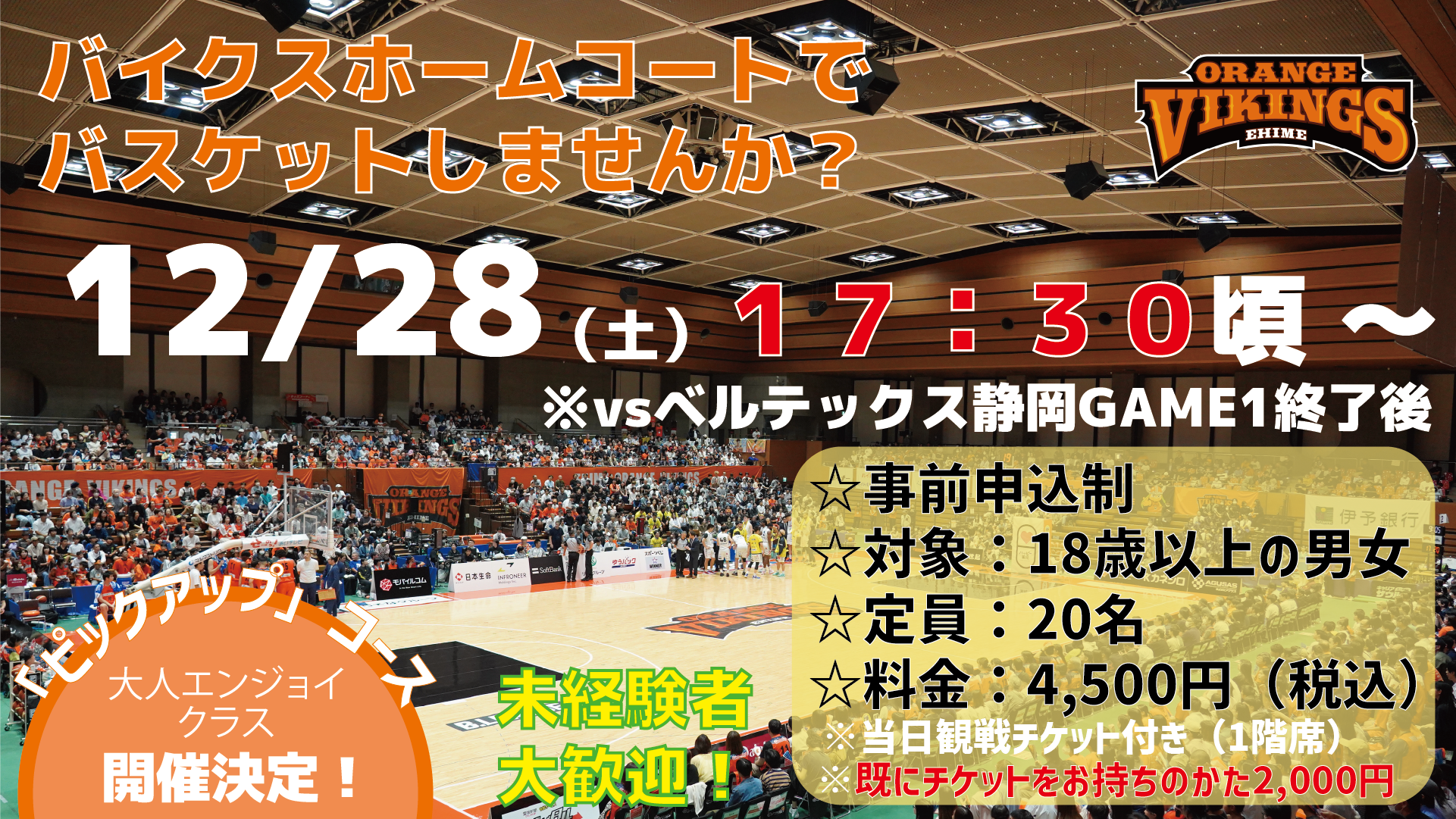 ピックアップコース】大人エンジョイクラス開催のお知らせ | 愛媛