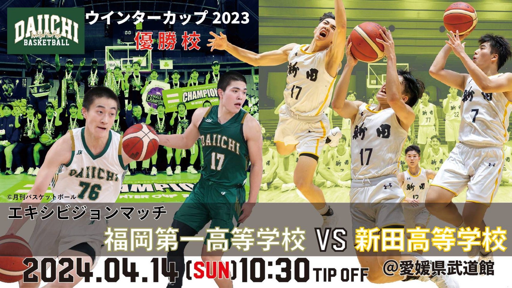 4/14(日) 福岡第一高等学校vs新田高等学校 エキシビジョンマッチ