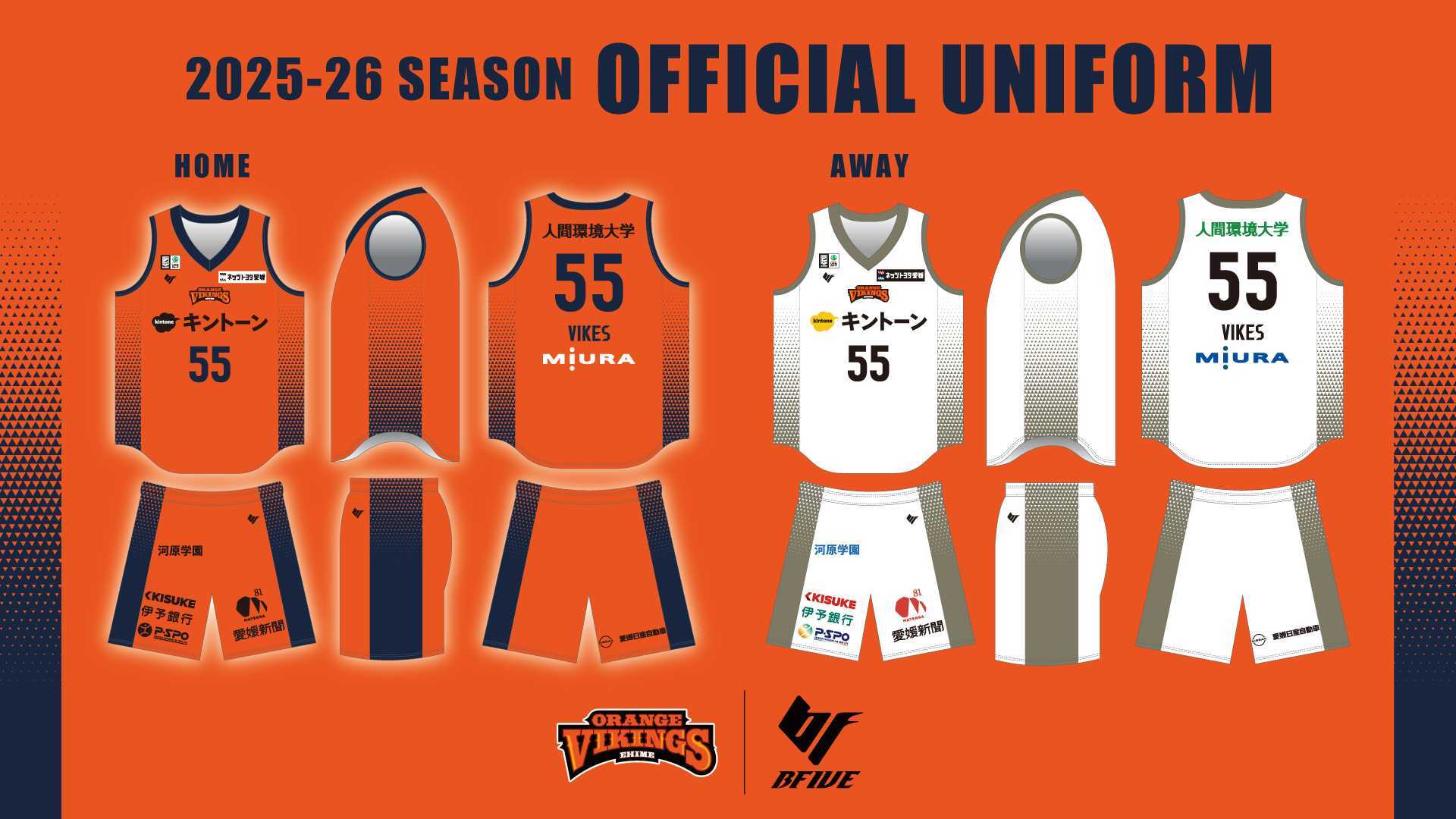 りそなグループ B.LEAGUE 2025-26 SEASON ユニフォーム