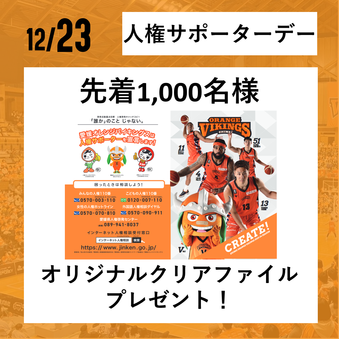 試合情報】12/22(金)、12/23(土) vs 神戸ストークス ※試合情報は随時